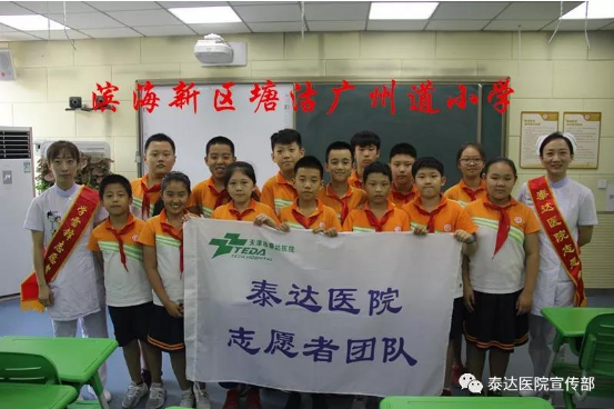 安全意识伴我行！泰达医院南丁格尔志愿者团队走进广州道小学