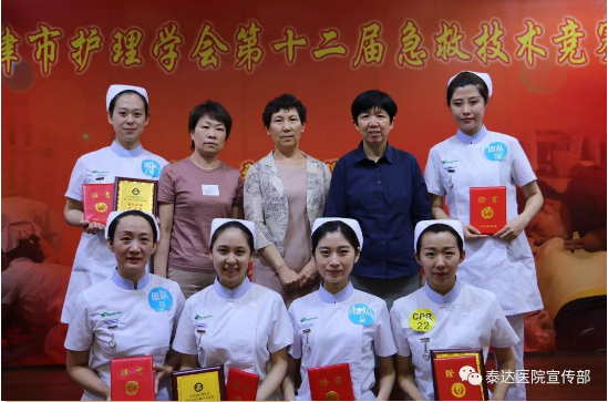 关注专业 专注技能 倾注全力—泰达医院急救护理团队全市大赛再创佳绩