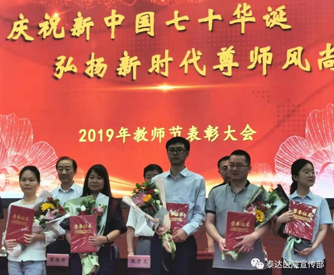 【教师节】立德修身 敬业笃行 求真至善 医路无悔