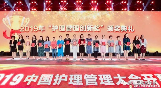 【喜讯】 泰达医院护理部再摘国家级奖项——荣获“中国护理管理创新奖”