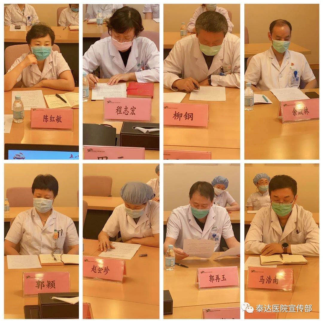 【只争朝夕 不负韶华】泰达医院召开党支部书记述职报告会