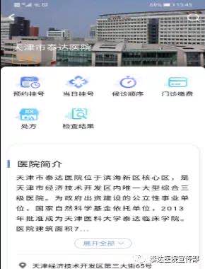 来自泰达医院的核酸检测温馨提示