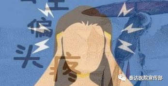 【泰医话科普】家庭按摩缓解偏头痛