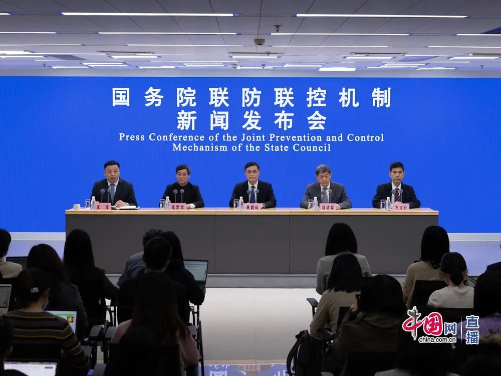 国务院联防联控机制就中医药医疗救治工作有关情况举行发布会