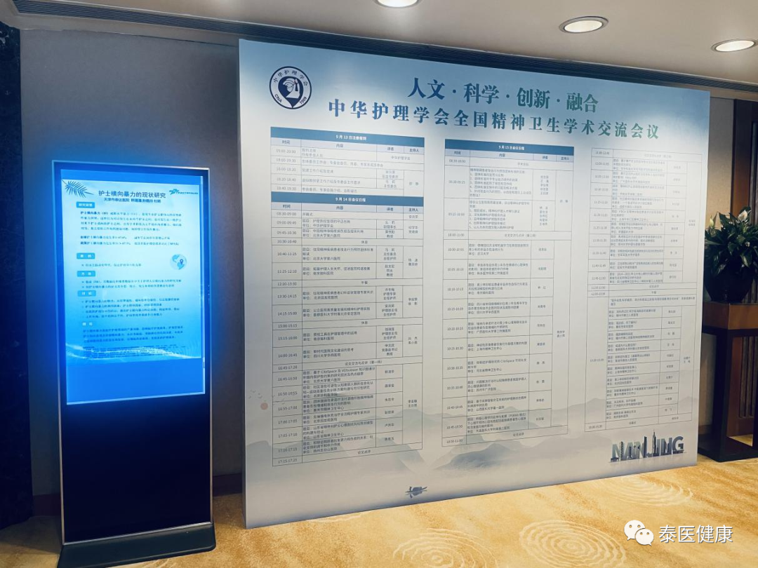 天津市泰达医院在全国护理学术会议中作论文壁报展示交流