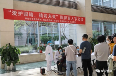 “爱护眼睛 精彩未来”——2023年泰达医院“国际盲人节”义诊活动
