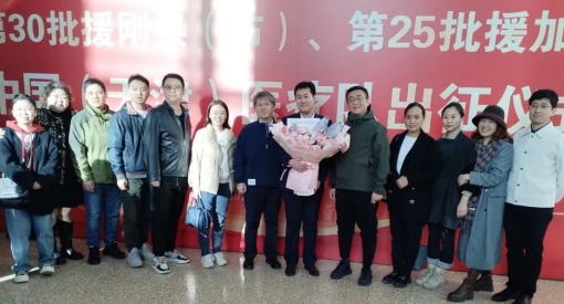 白衣担使命 万里显担当——泰达医院援非医疗队再启程