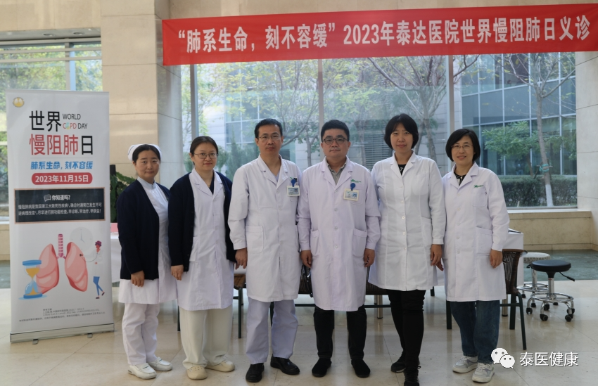世界慢阻肺日——泰达医院举办“肺系生命，刻不容缓”义诊宣教活动