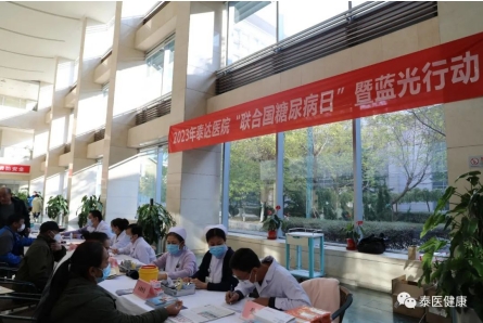 义诊快报 | 了解风险，了解应对——2023年泰达医院“第十七届联合国糖尿病义诊日暨蓝光行动”义诊活动