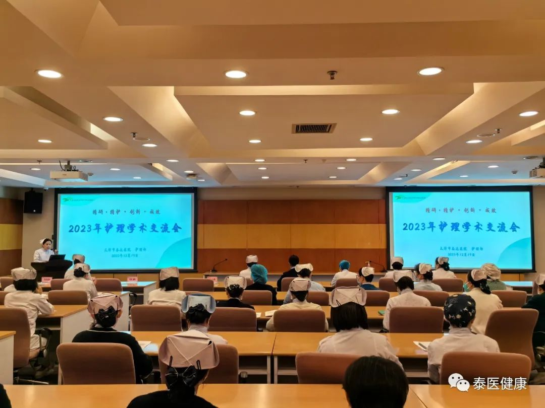 2023年泰达医院护理学术交流会报道