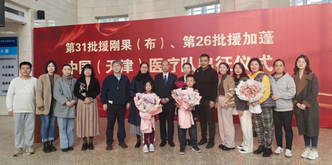 传承援外精神，续写援外篇章——泰达医院援非医疗队再启程