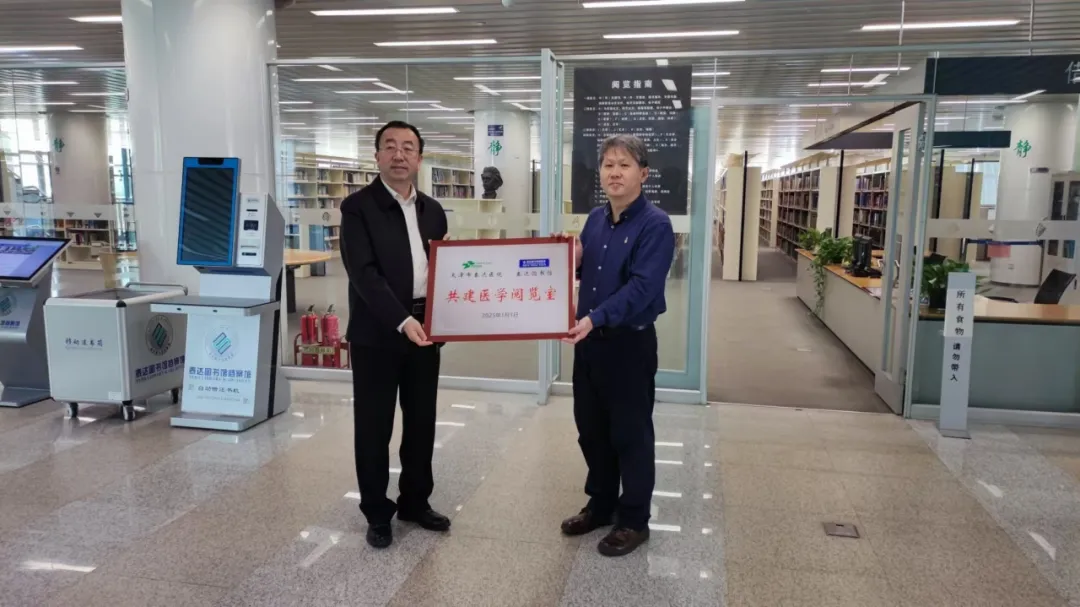 共建服务新模式，共享阅读新空间——天津市泰达医院与泰达图书馆共建医学阅览室挂牌