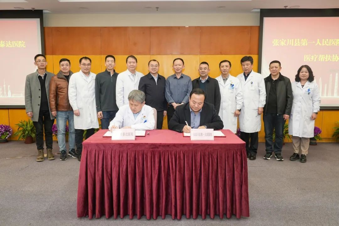 泰达医院与张家川县第一人民医院签约帮扶合作