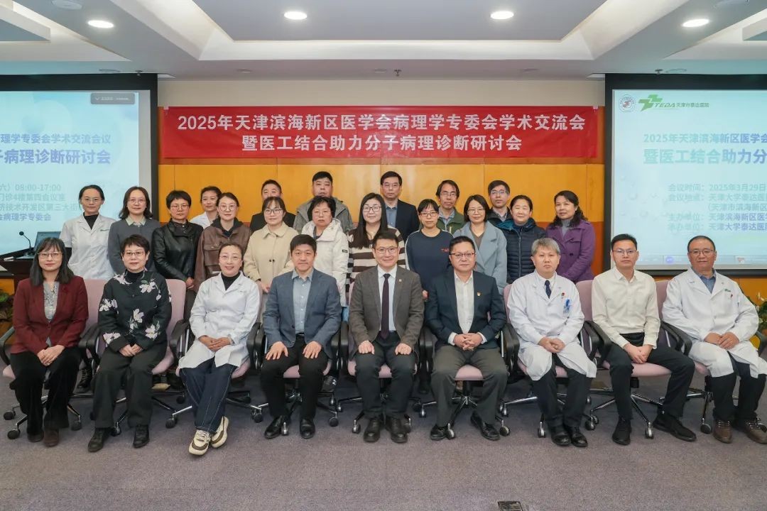 泰达医院成功举办滨海新区病理学专委会学术交流会