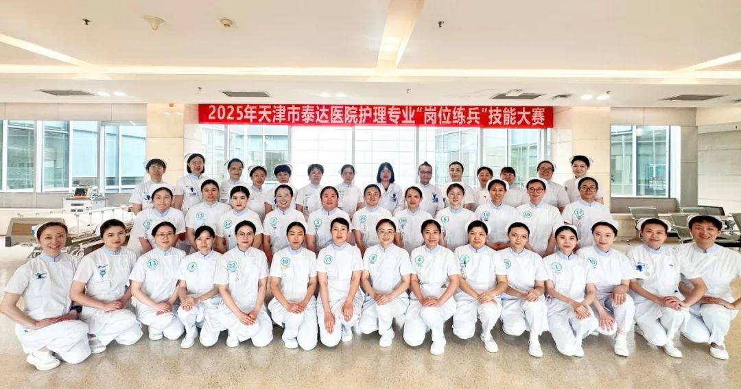 天津大学泰达医院成功举办2025年护理专业岗位练兵技能大赛——以赛促练强技能 以练促用护健康