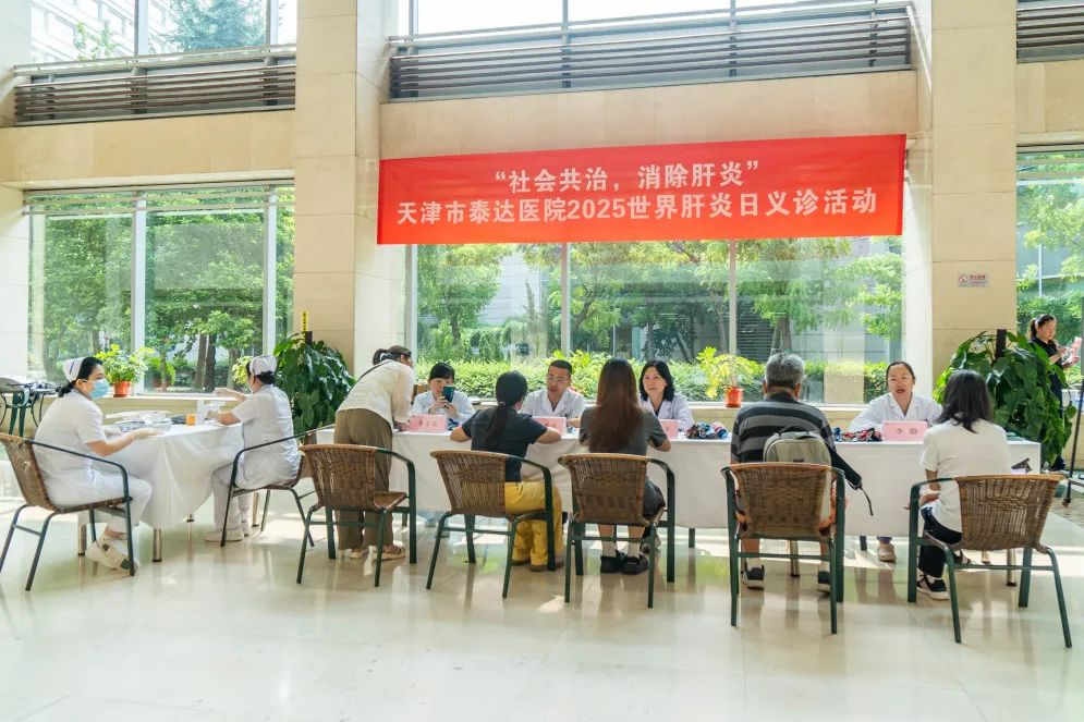 天津大学泰达医院“世界肝炎日”义诊，共筑“护肝”长城！