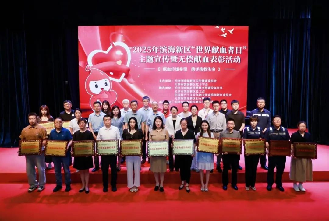 天津大学泰达医院荣获“滨海新区无偿献血团队奉献”称号